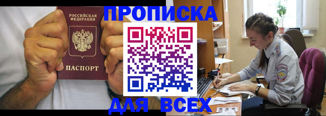 прописка для работы в Гулькевичах