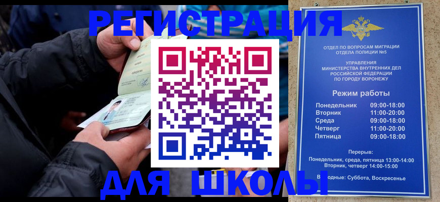 временная регистрация для школы в Гулькевичах